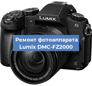 Ремонт фотоаппарата Lumix DMC-FZ2000 в Белгороде